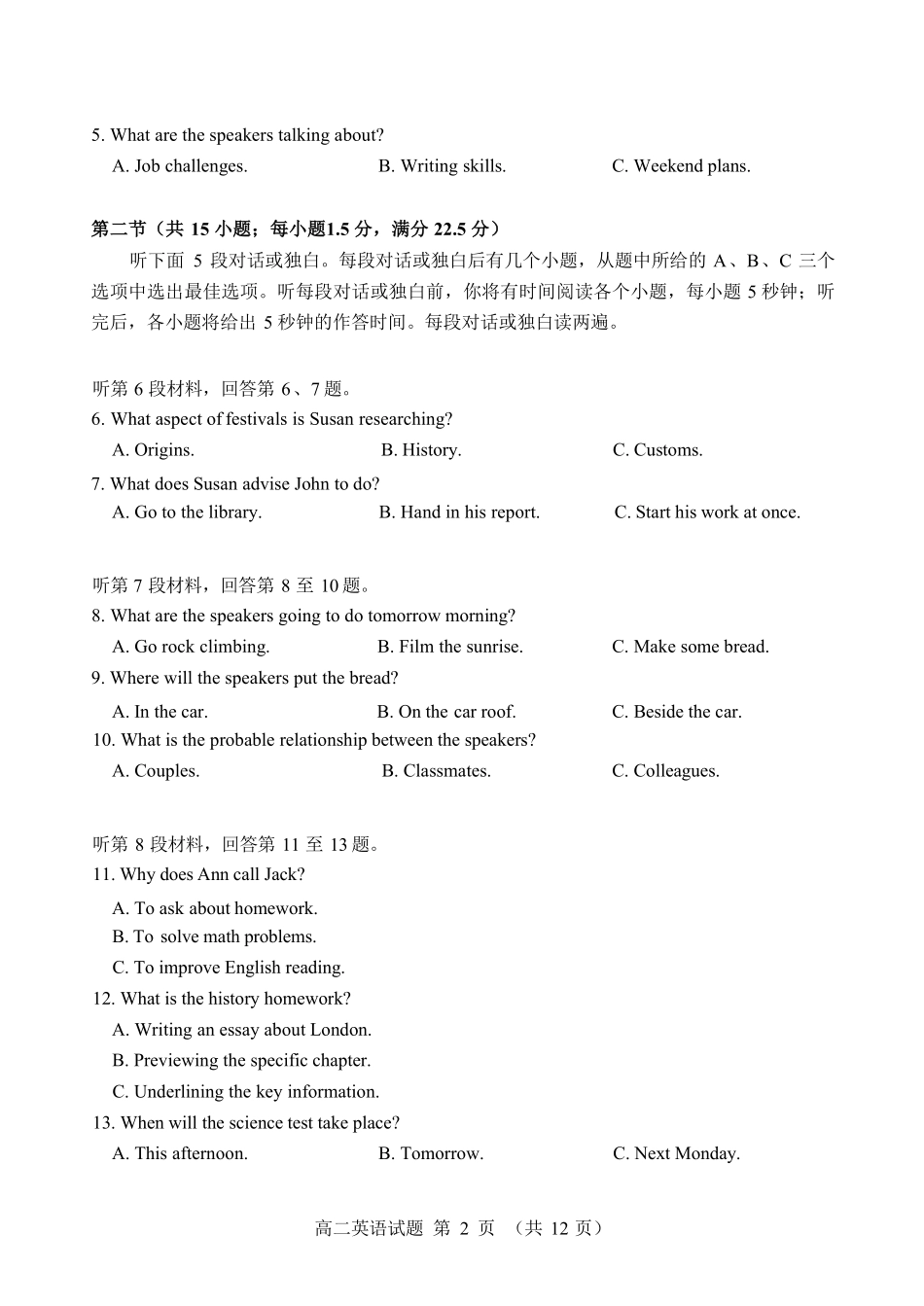 【英语试卷+答案】【福建卷】【高二下期末考】福建省南平市2024-2025学年第二学期高二下期末质量检测试卷(7.7-7.9).pdf_第2页