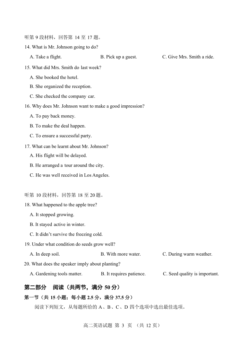 【英语试卷+答案】【福建卷】【高二下期末考】福建省南平市2024-2025学年第二学期高二下期末质量检测试卷(7.7-7.9).pdf_第3页