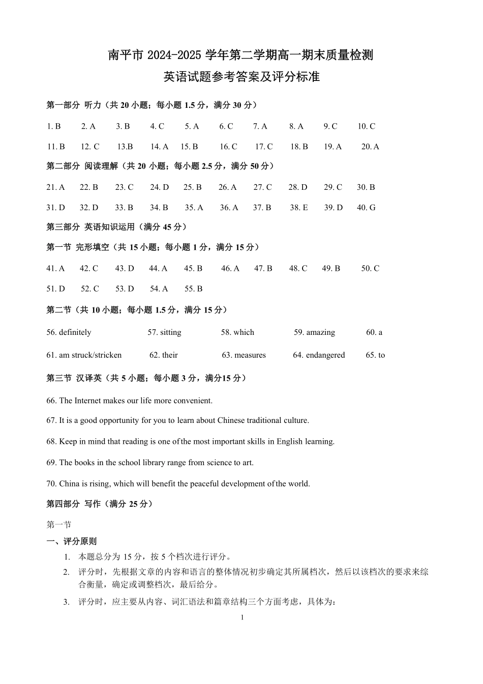 【英语试卷+答案】【福建卷】【高一下期末考】福建省南平市2024-2025学年第二学期高一下期末质量检测试卷(7.7-7.9).pdf_第1页