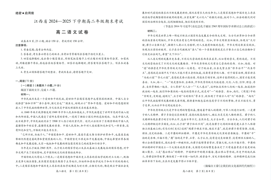 【语文】江西省上进联考2024-2025学年高二下学期6月期末考试.pdf_第1页