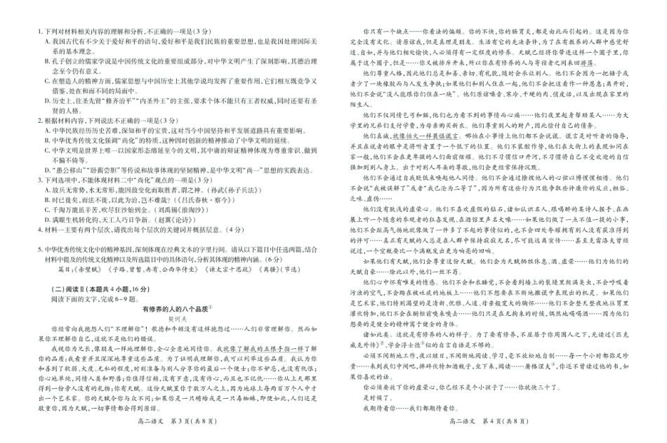 【语文】江西省上进联考2024-2025学年高二下学期6月期末考试.pdf_第2页