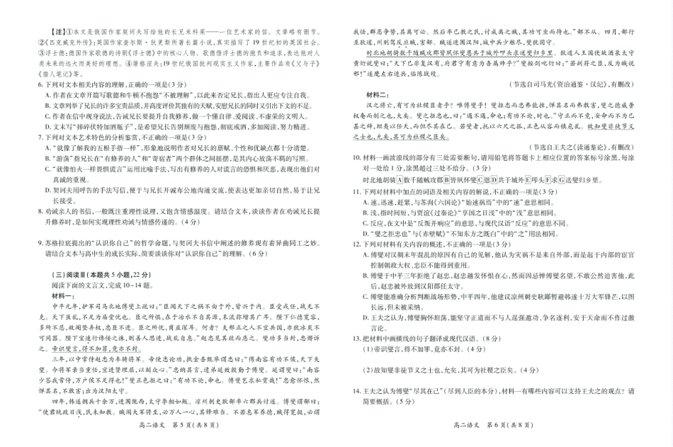 【语文】江西省上进联考2024-2025学年高二下学期6月期末考试.pdf_第3页