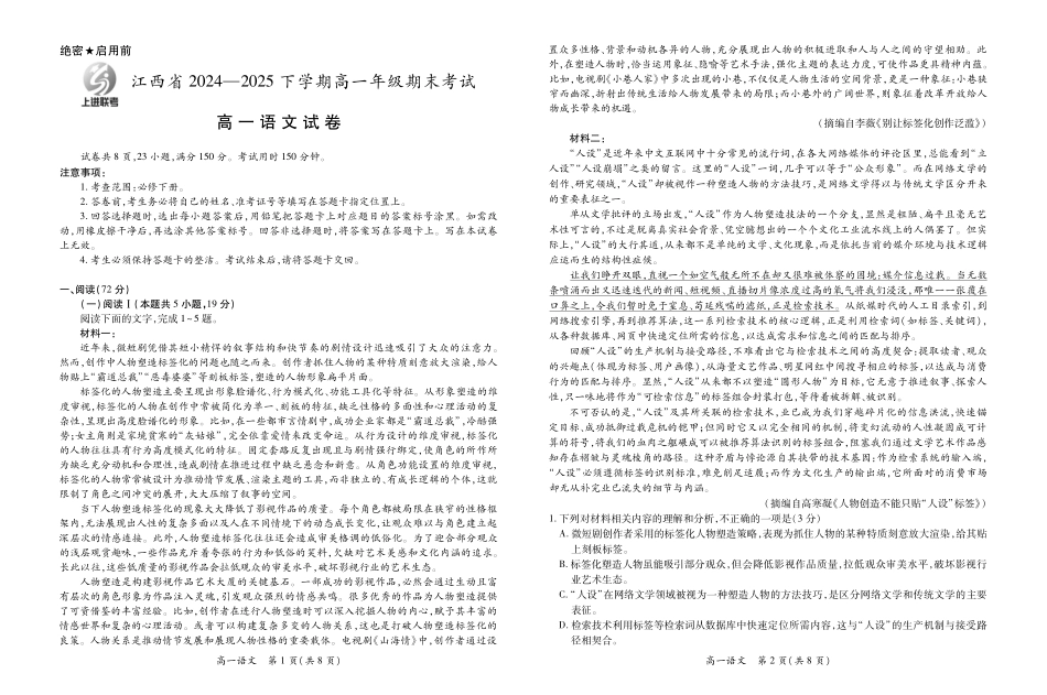 【语文】江西省上进联考2024-2025学年高一下学期期末考试.pdf_第1页