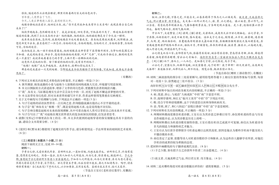 【语文】江西省上进联考2024-2025学年高一下学期期末考试.pdf_第3页