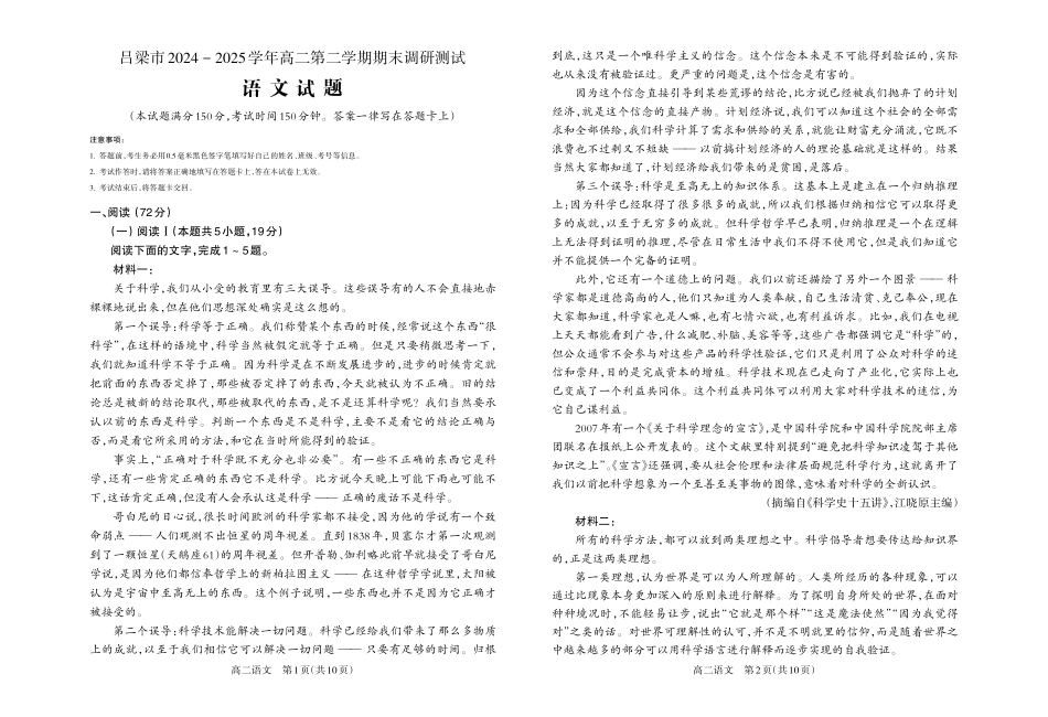 【语文】吕梁市2024-2025学年高二第二学期期末调研测试.pdf_第1页