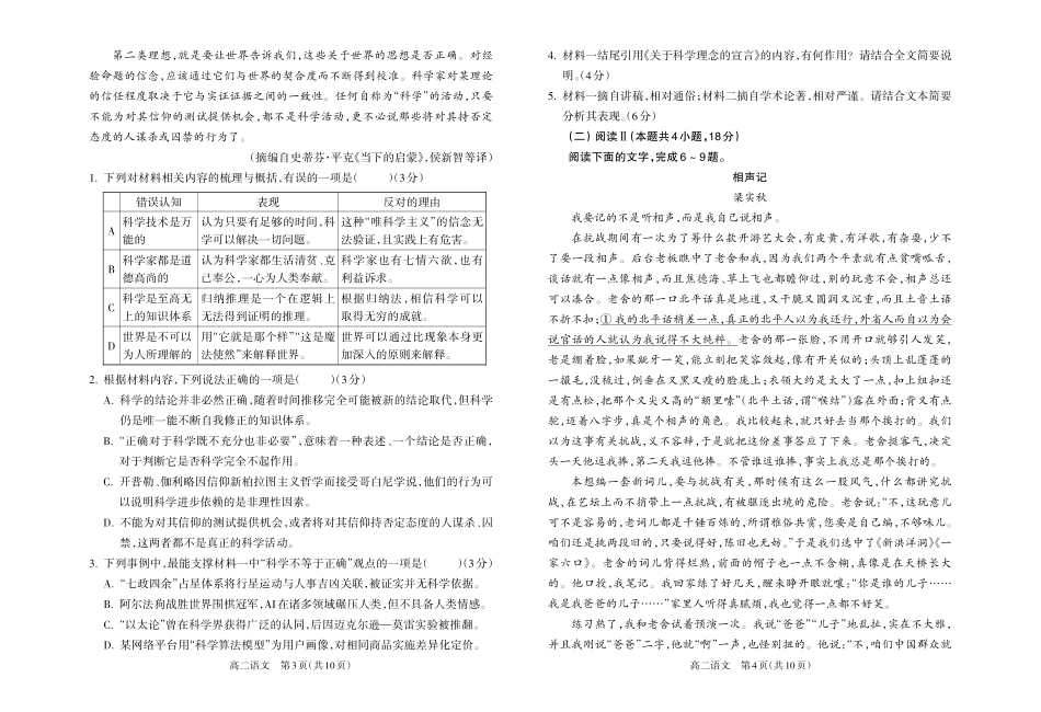 【语文】吕梁市2024-2025学年高二第二学期期末调研测试.pdf_第2页