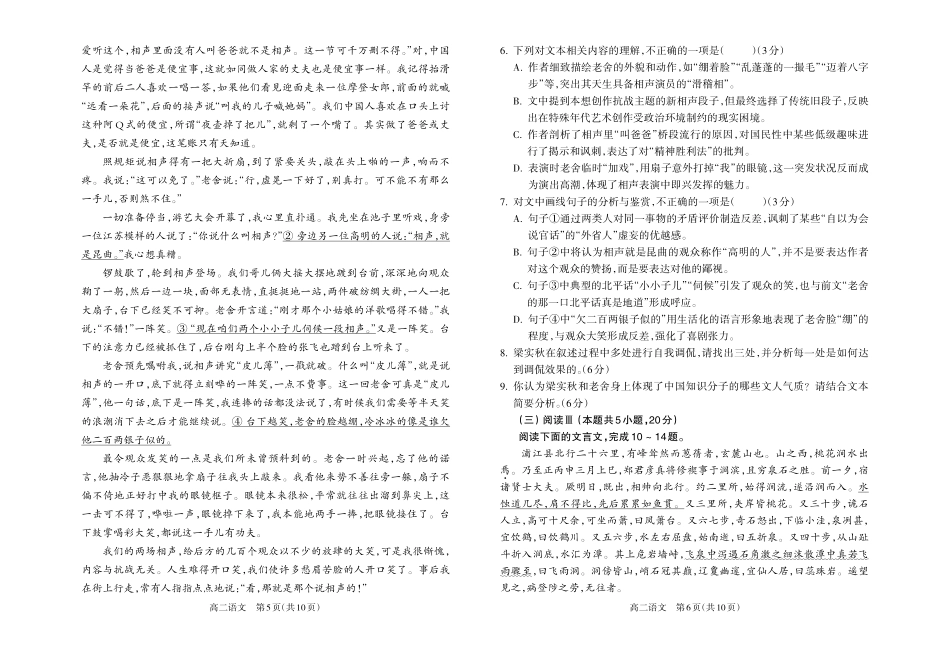 【语文】吕梁市2024-2025学年高二第二学期期末调研测试.pdf_第3页