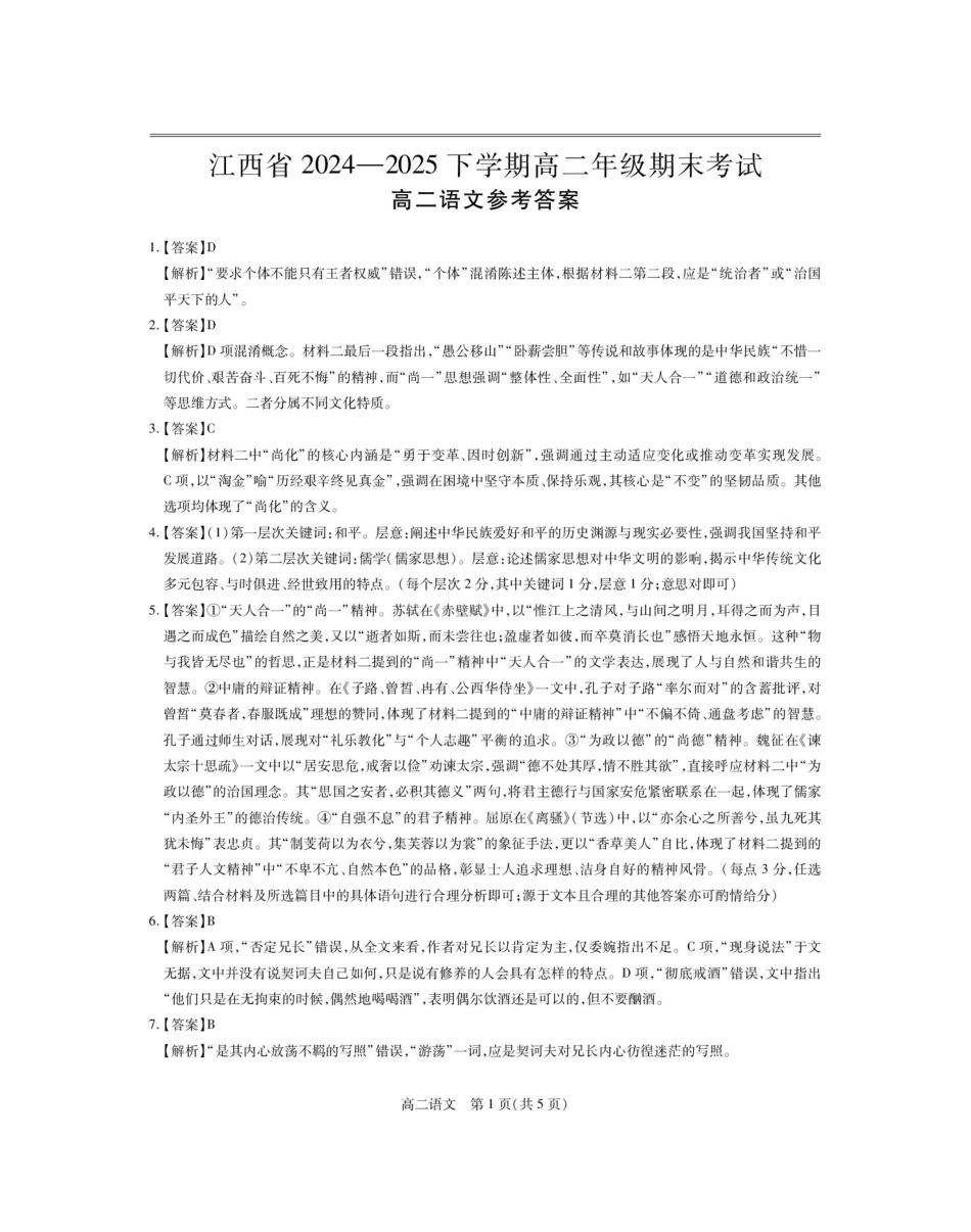 【语文答案】江西省上进联考2024-2025学年高二下学期6月期末考试.pdf_第1页