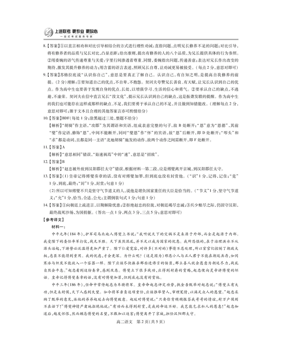 【语文答案】江西省上进联考2024-2025学年高二下学期6月期末考试.pdf_第2页