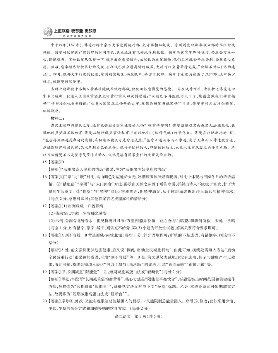 【语文答案】江西省上进联考2024-2025学年高二下学期6月期末考试.pdf_第3页