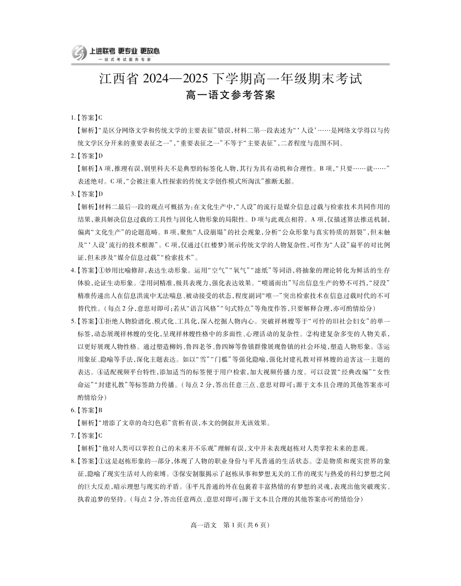 【语文答案】江西省上进联考2024-2025学年高一下学期期末考试.pdf_第1页