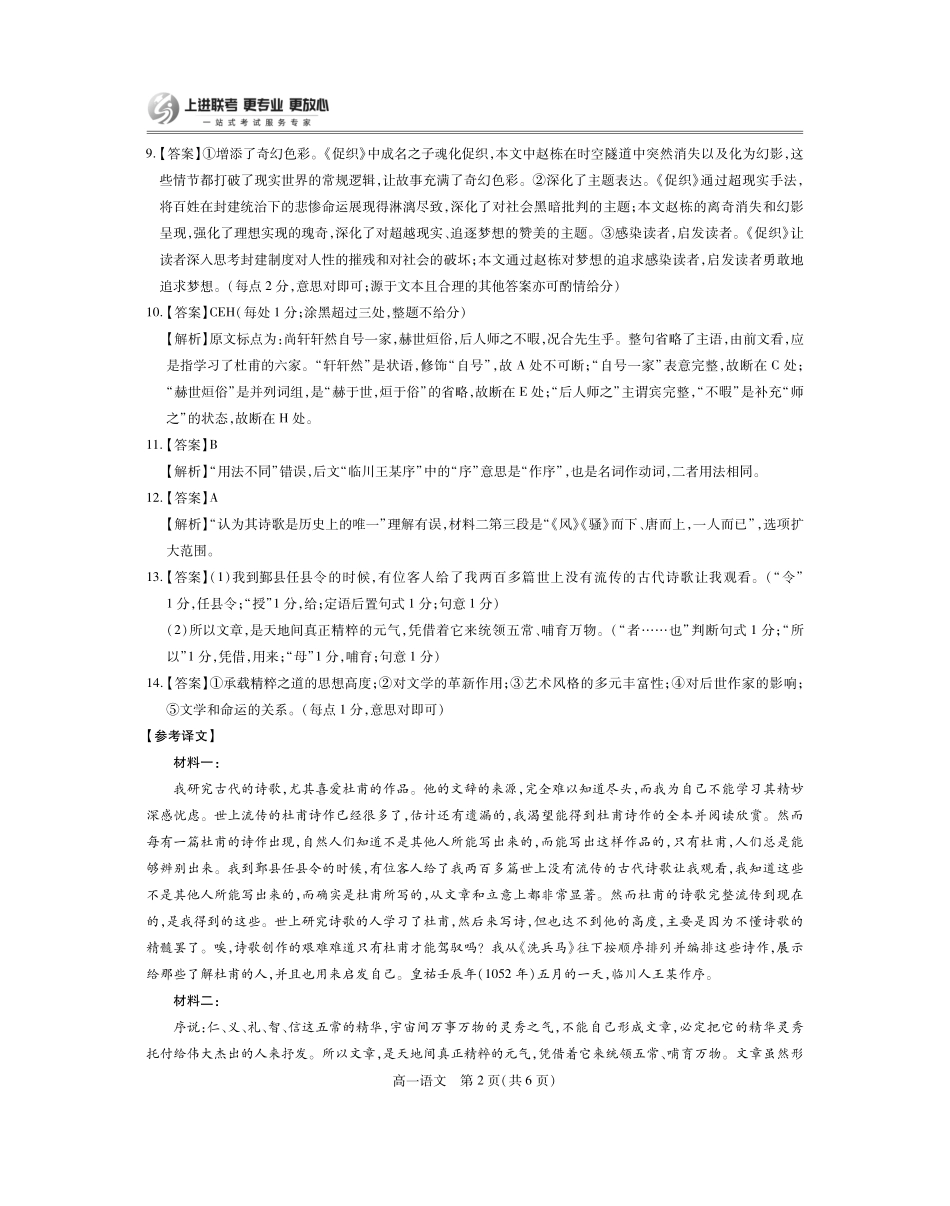 【语文答案】江西省上进联考2024-2025学年高一下学期期末考试.pdf_第2页