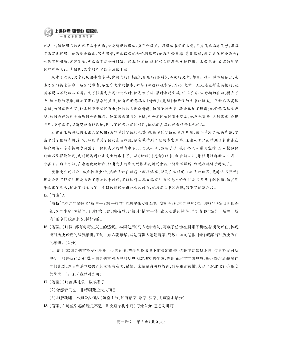 【语文答案】江西省上进联考2024-2025学年高一下学期期末考试.pdf_第3页