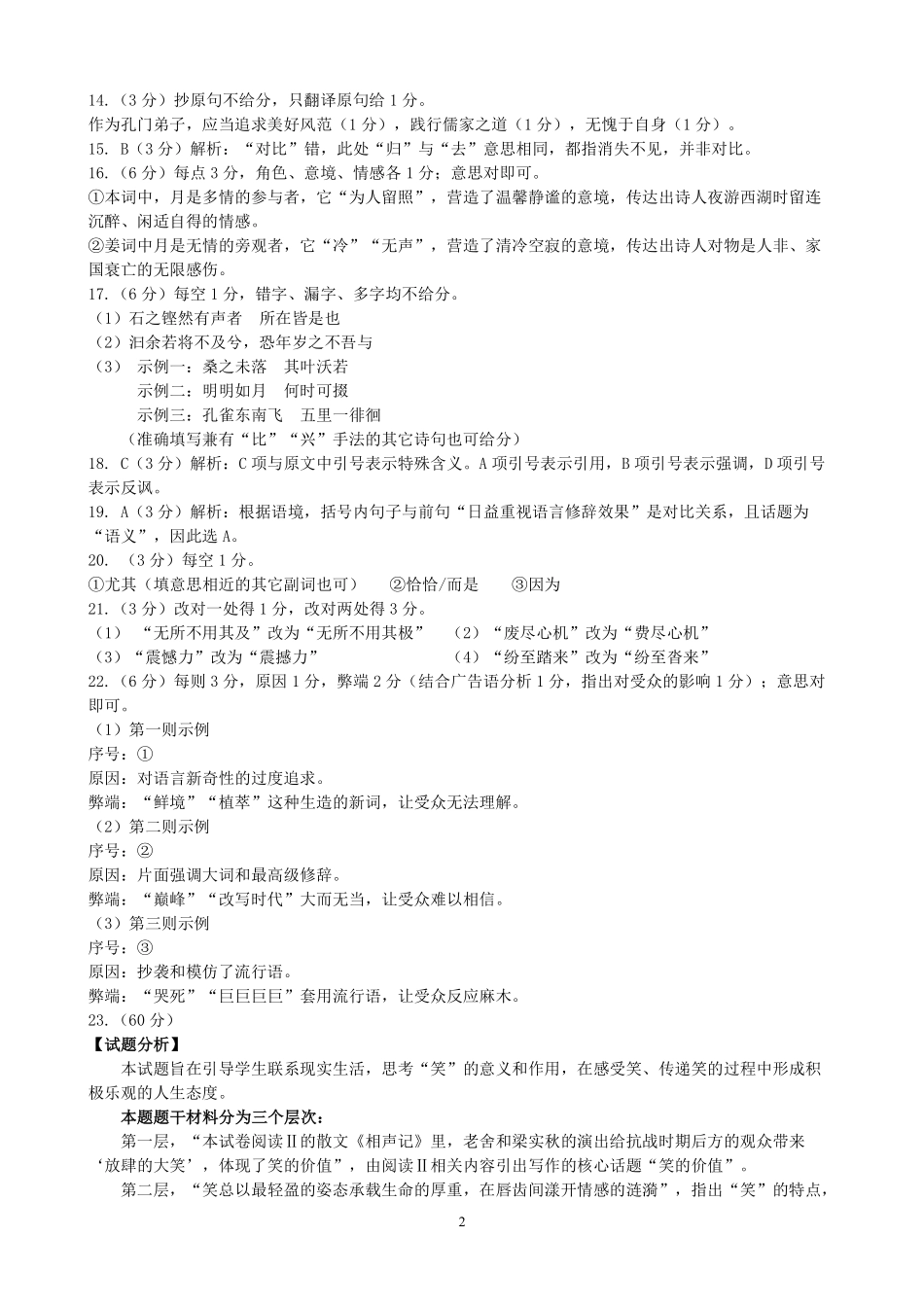 【语文答案】吕梁市2024-2025学年高二第二学期期末调研测试.pdf_第2页