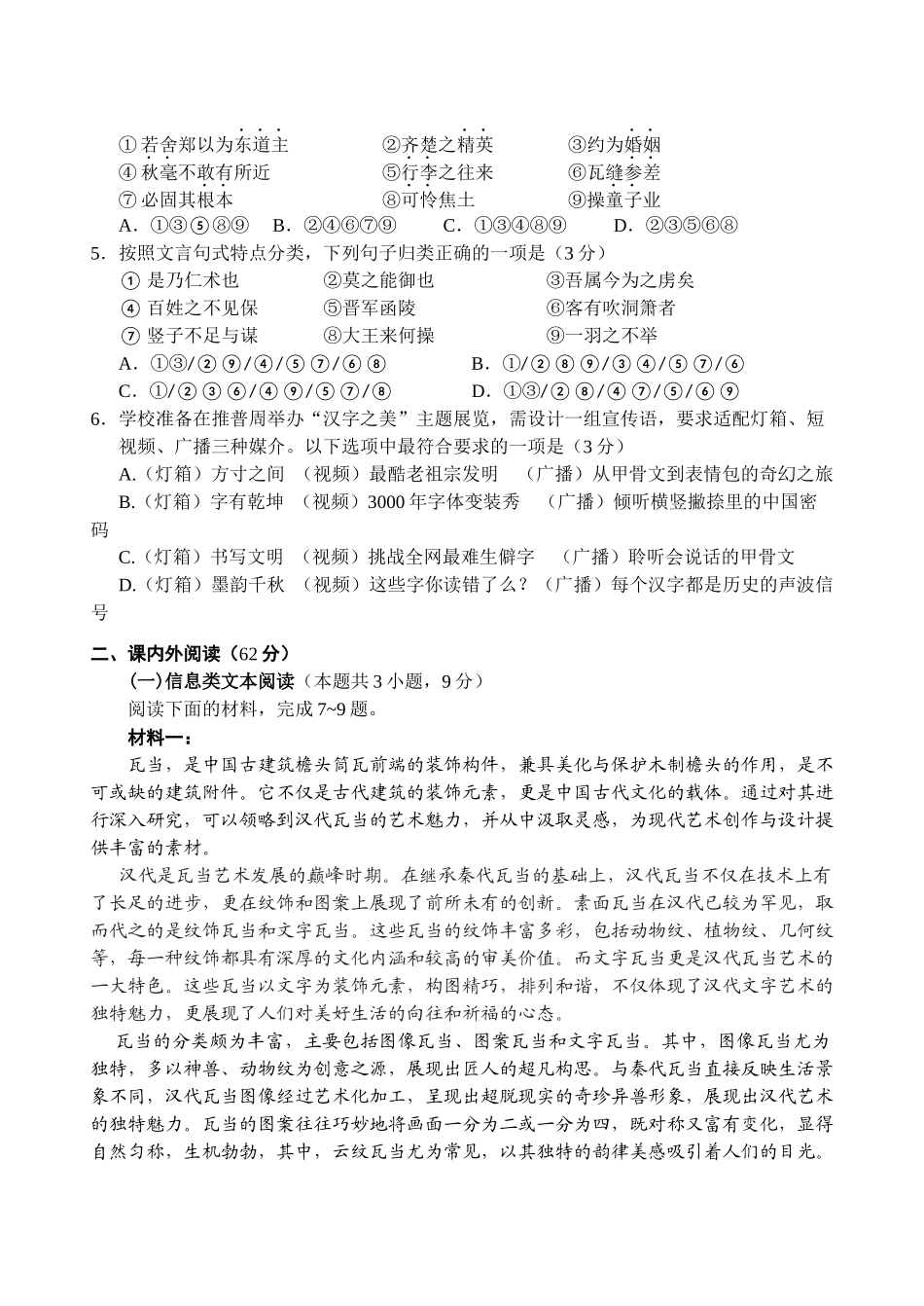 【语文试卷】【福建卷】【高一下期末考】福建省南平市2024-2025学年第二学期高一下期末质量检测试卷(7.7-7.9).docx_第2页