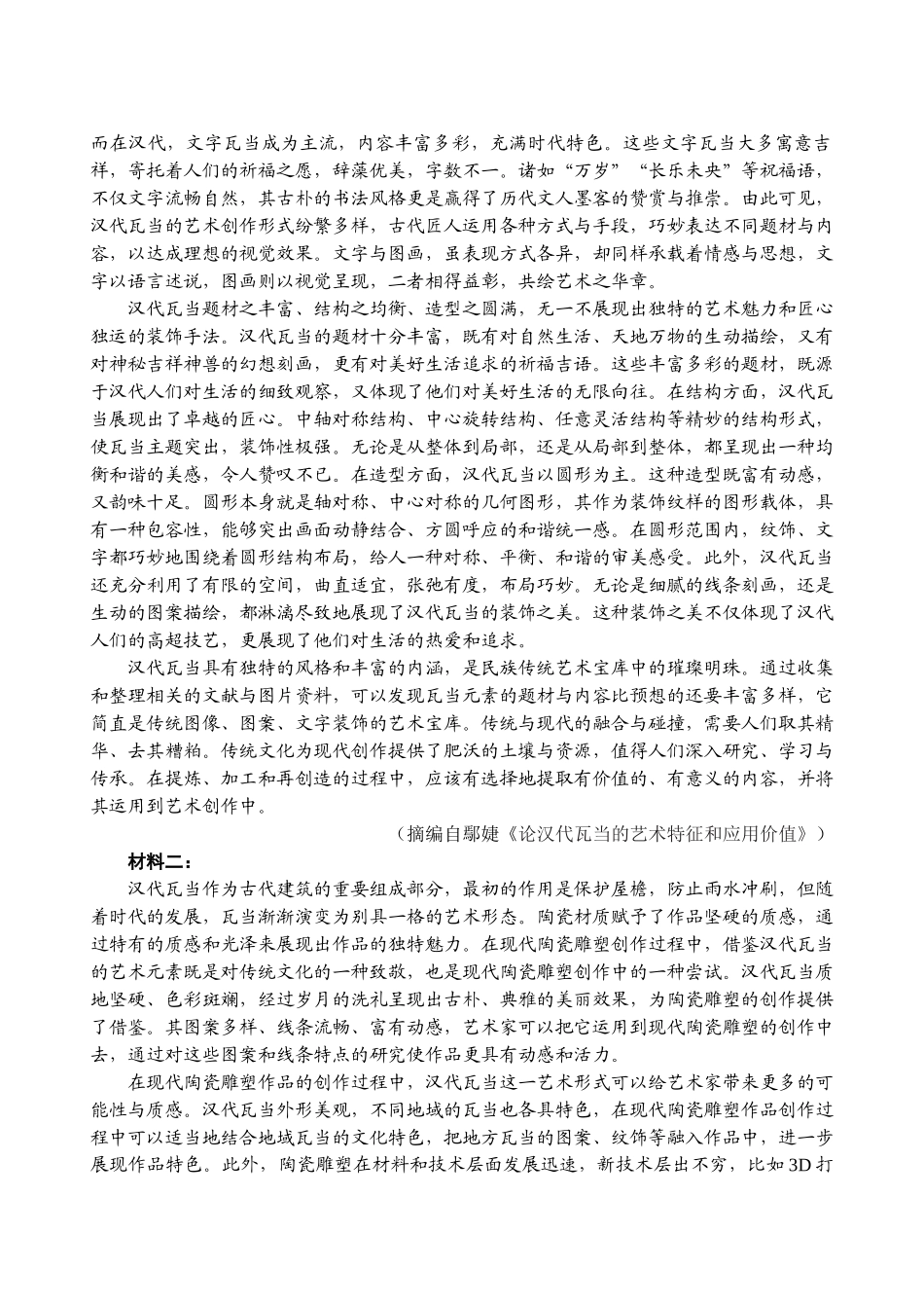 【语文试卷】【福建卷】【高一下期末考】福建省南平市2024-2025学年第二学期高一下期末质量检测试卷(7.7-7.9).docx_第3页