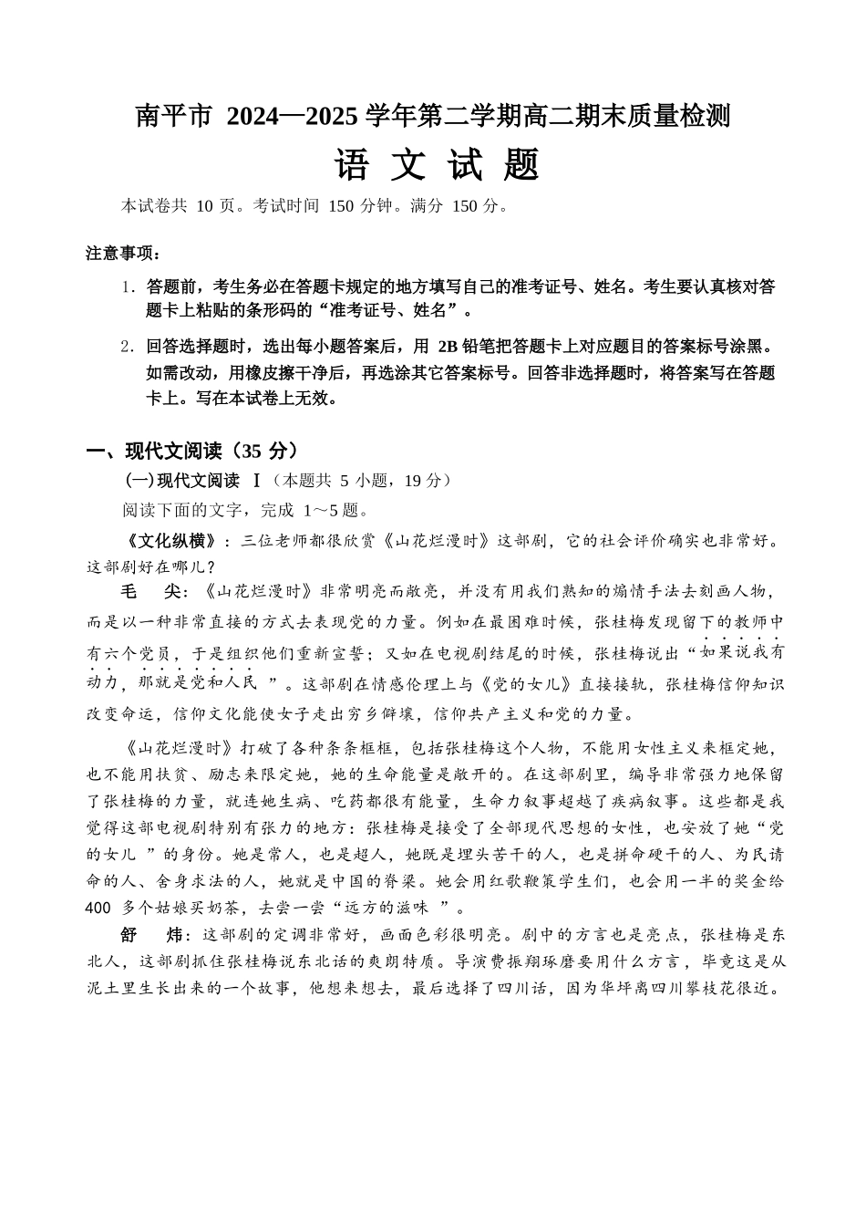 【语文试卷+答案】【福建卷】【高二下期末考】福建省南平市2024-2025学年第二学期高二下期末质量检测试卷(7.7-7.9).docx_第1页
