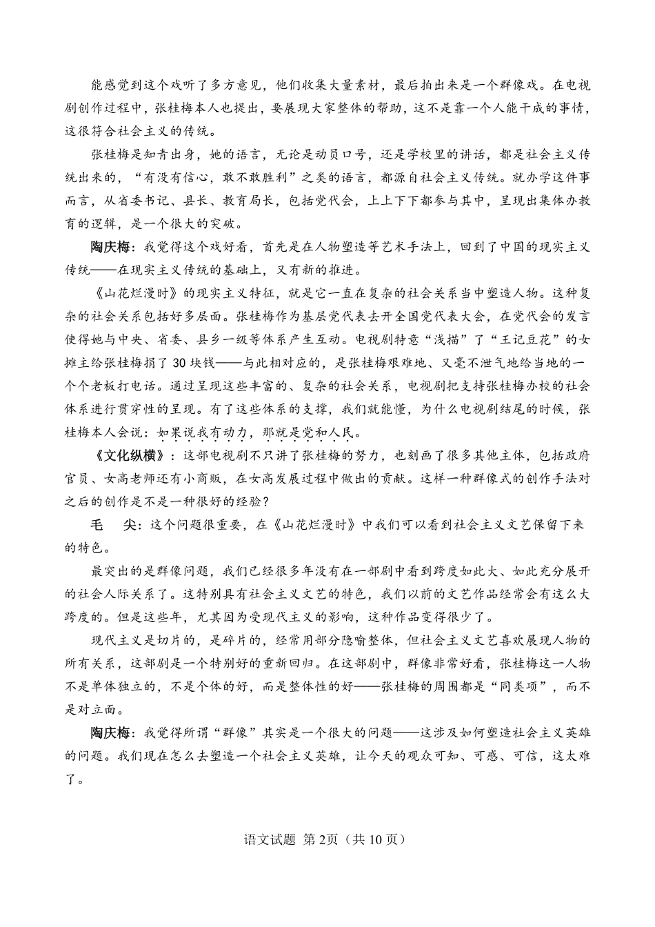 【语文试卷+答案】【福建卷】【高二下期末考】福建省南平市2024-2025学年第二学期高二下期末质量检测试卷(7.7-7.9).pdf_第2页