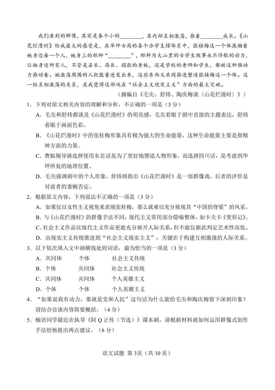 【语文试卷+答案】【福建卷】【高二下期末考】福建省南平市2024-2025学年第二学期高二下期末质量检测试卷(7.7-7.9).pdf_第3页