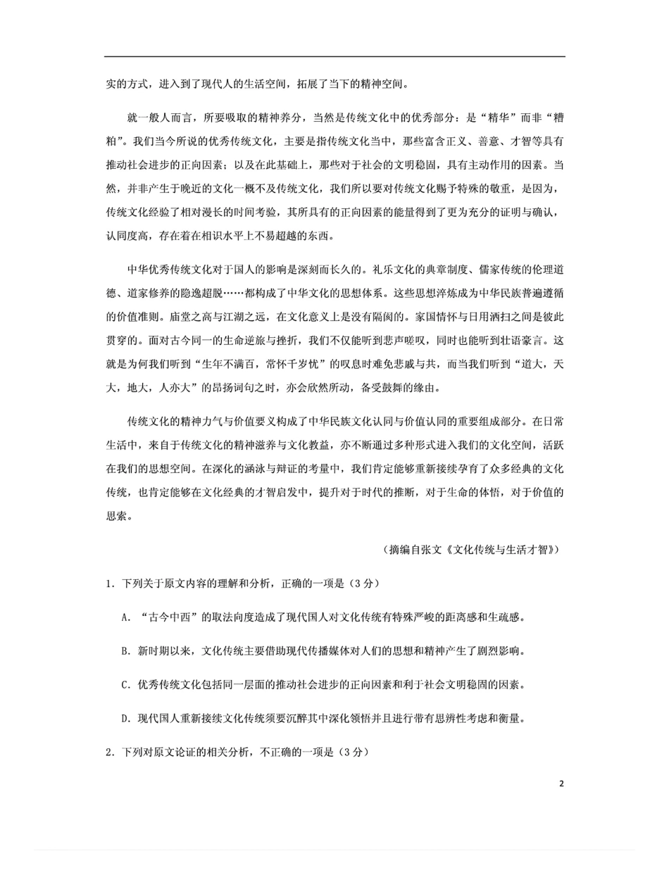 【语文试卷+答案】【福建卷】【高一下期末考】福建省南平市2024-2025学年第二学期高一下期末质量检测试卷(7.7-7.9).pdf_第2页