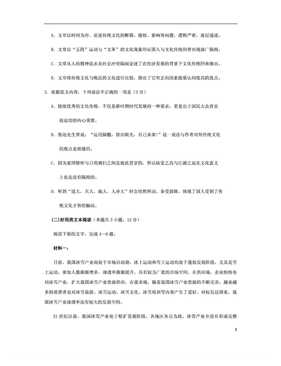 【语文试卷+答案】【福建卷】【高一下期末考】福建省南平市2024-2025学年第二学期高一下期末质量检测试卷(7.7-7.9).pdf_第3页