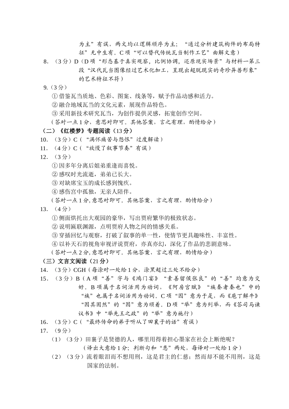 【语文试卷答案】【福建卷】【高一下期末考】福建省南平市2024-2025学年第二学期高一下期末质量检测试卷(7.7-7.9).docx_第2页