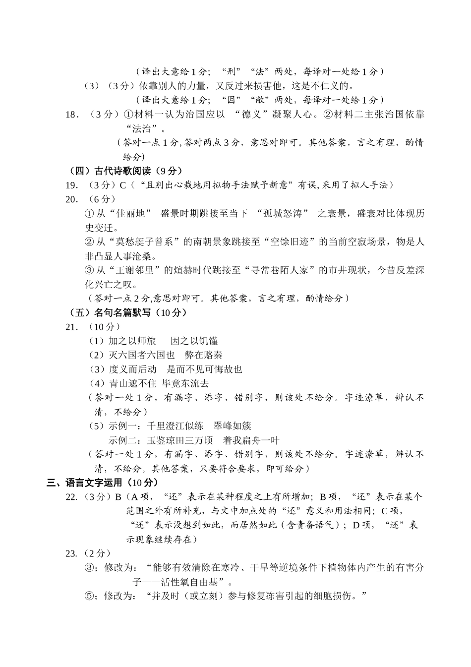 【语文试卷答案】【福建卷】【高一下期末考】福建省南平市2024-2025学年第二学期高一下期末质量检测试卷(7.7-7.9).docx_第3页