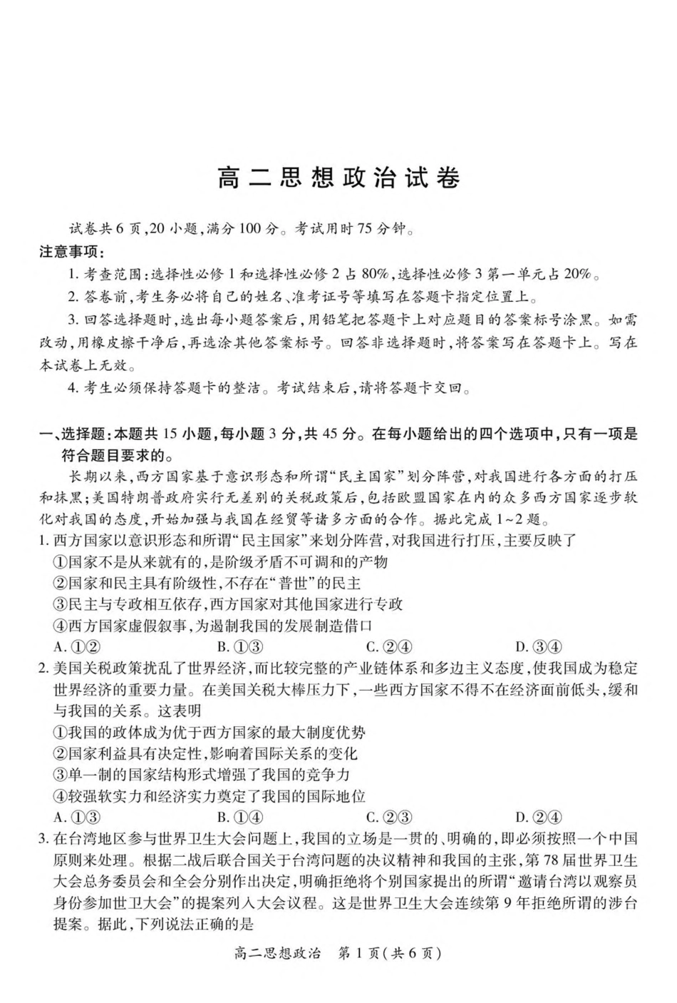 【政治（含答案）】江西省上进联考2024-2025学年高二下学期6月期末考试.pdf_第1页