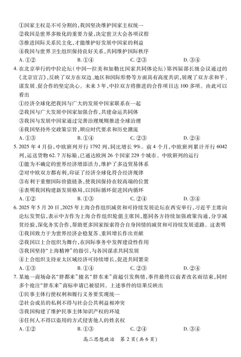 【政治（含答案）】江西省上进联考2024-2025学年高二下学期6月期末考试.pdf_第2页