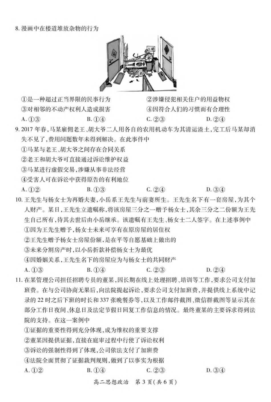 【政治（含答案）】江西省上进联考2024-2025学年高二下学期6月期末考试.pdf_第3页