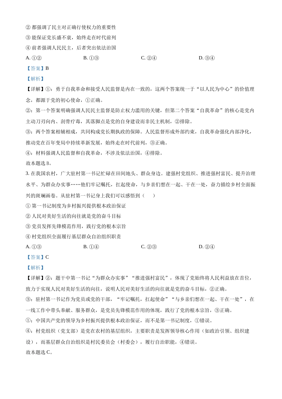 【政治（解析版）】江西省上进联考2024-2025学年高一下学期期末考试.docx_第2页