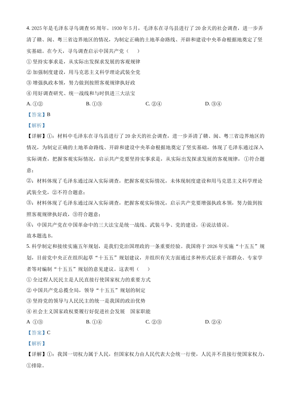 【政治（解析版）】江西省上进联考2024-2025学年高一下学期期末考试.docx_第3页