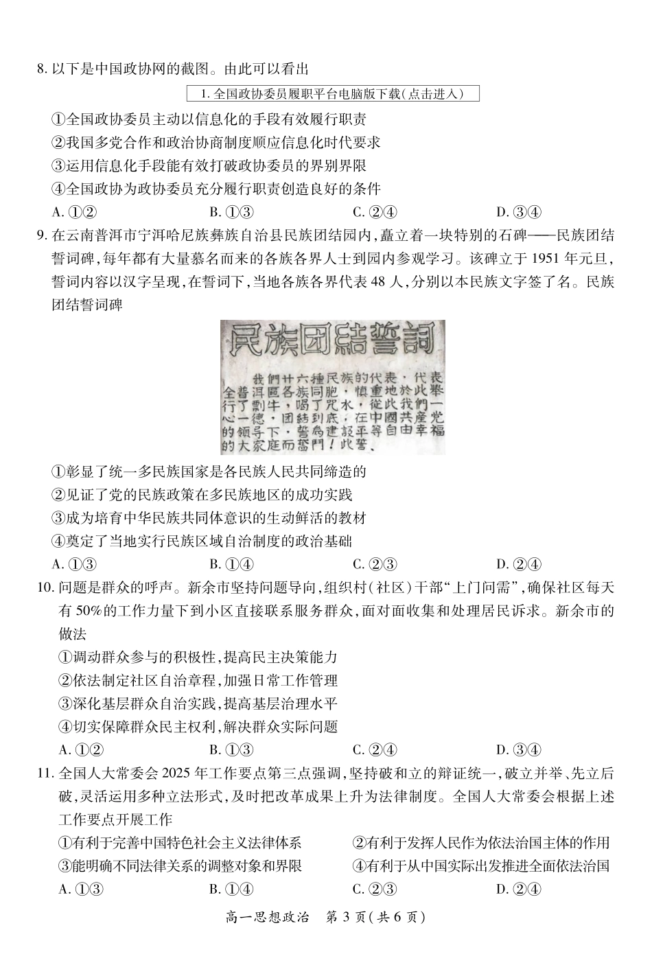 【政治】江西省上进联考2024-2025学年高一下学期期末考试.pdf_第3页