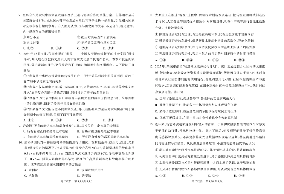 【政治】吕梁市2024-2025学年高二第二学期期末调研测试.pdf_第2页