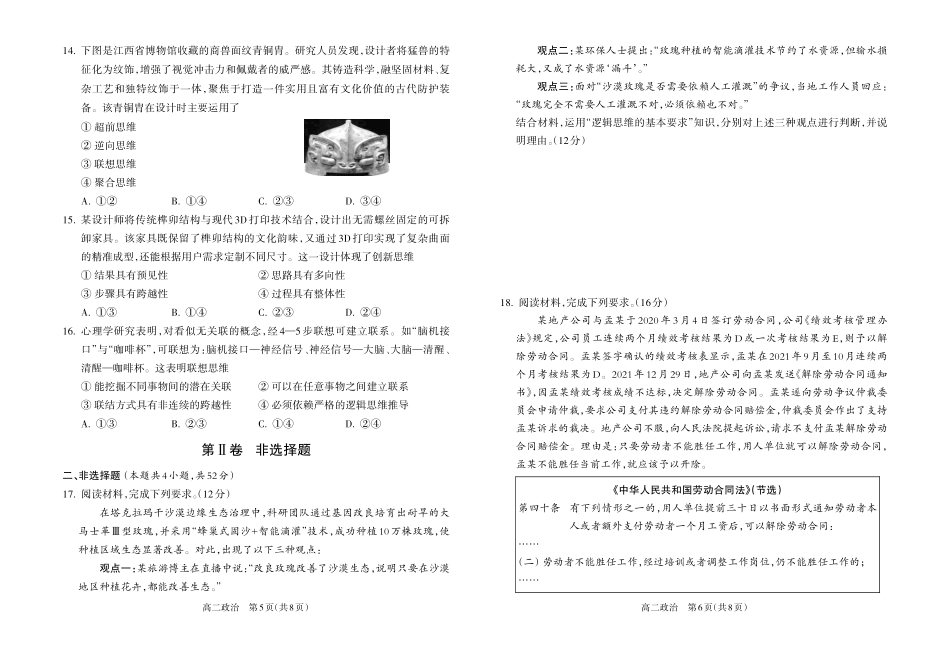 【政治】吕梁市2024-2025学年高二第二学期期末调研测试.pdf_第3页