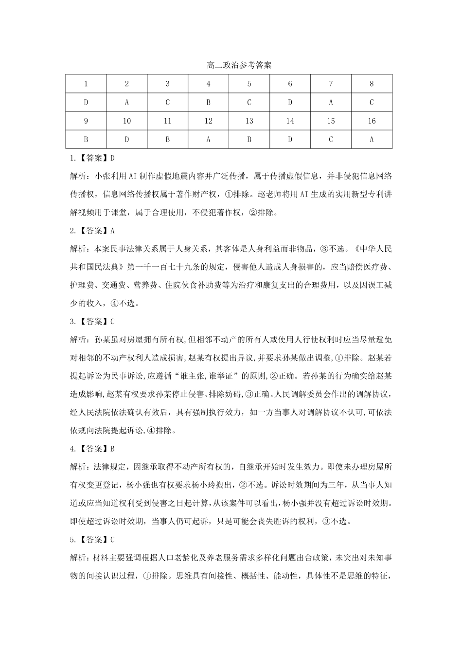 【政治答案】吕梁市2024-2025学年高二第二学期期末调研测试.pdf_第1页