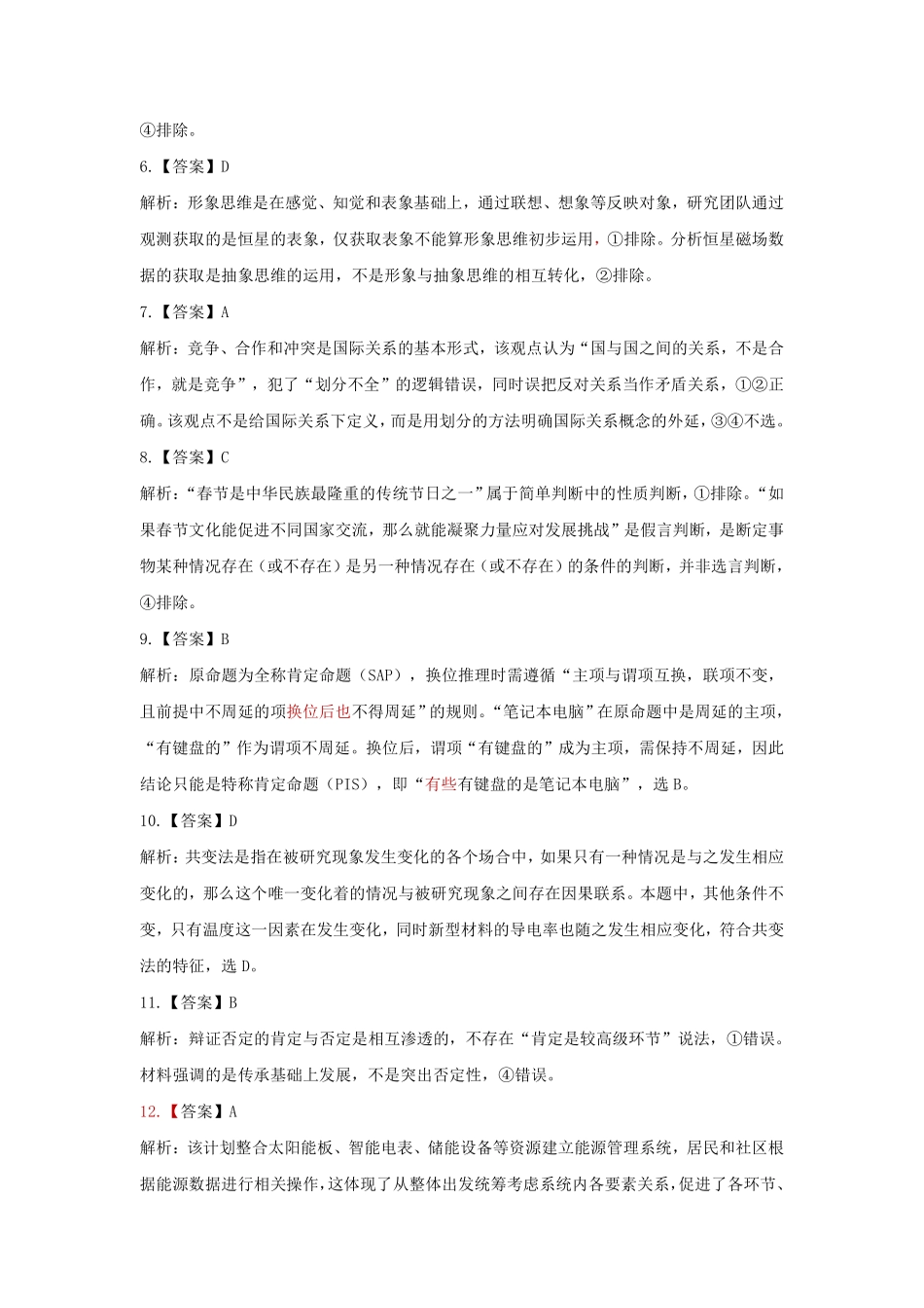 【政治答案】吕梁市2024-2025学年高二第二学期期末调研测试.pdf_第2页