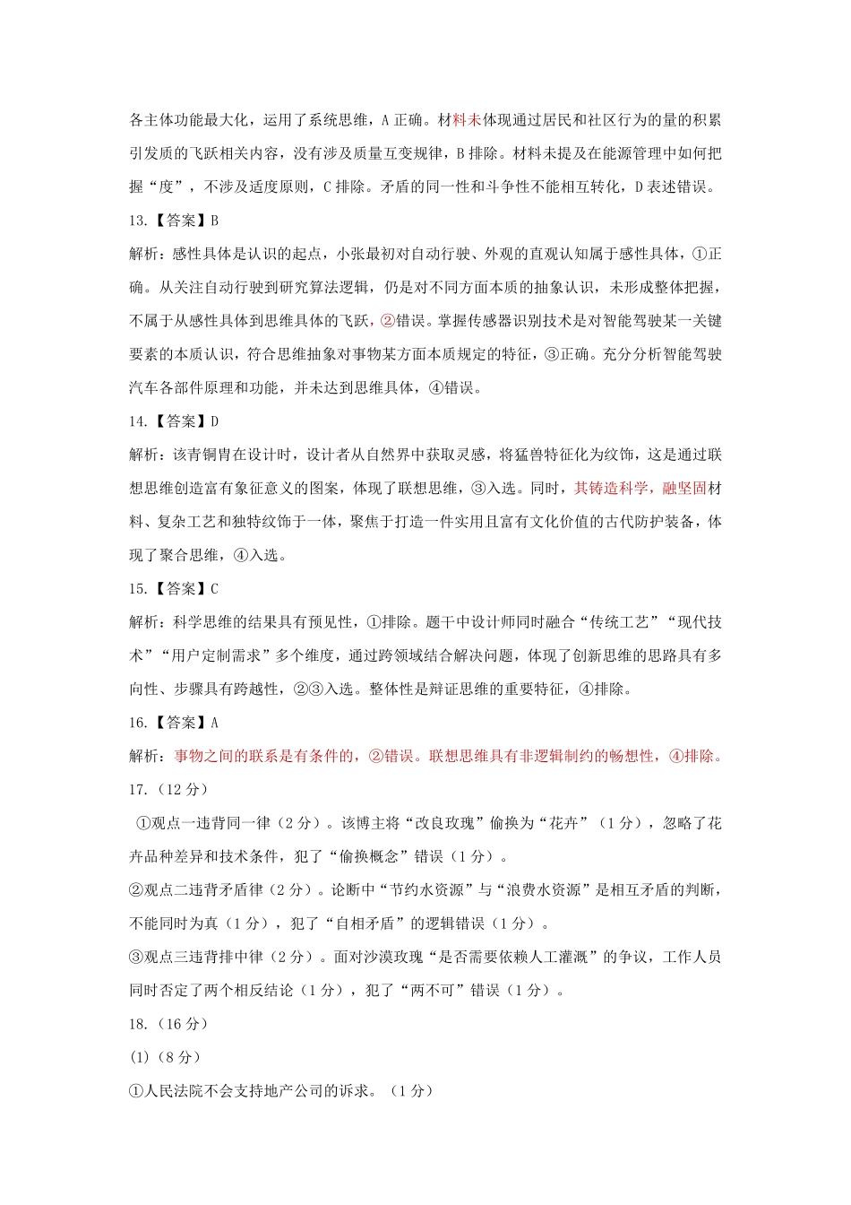 【政治答案】吕梁市2024-2025学年高二第二学期期末调研测试.pdf_第3页