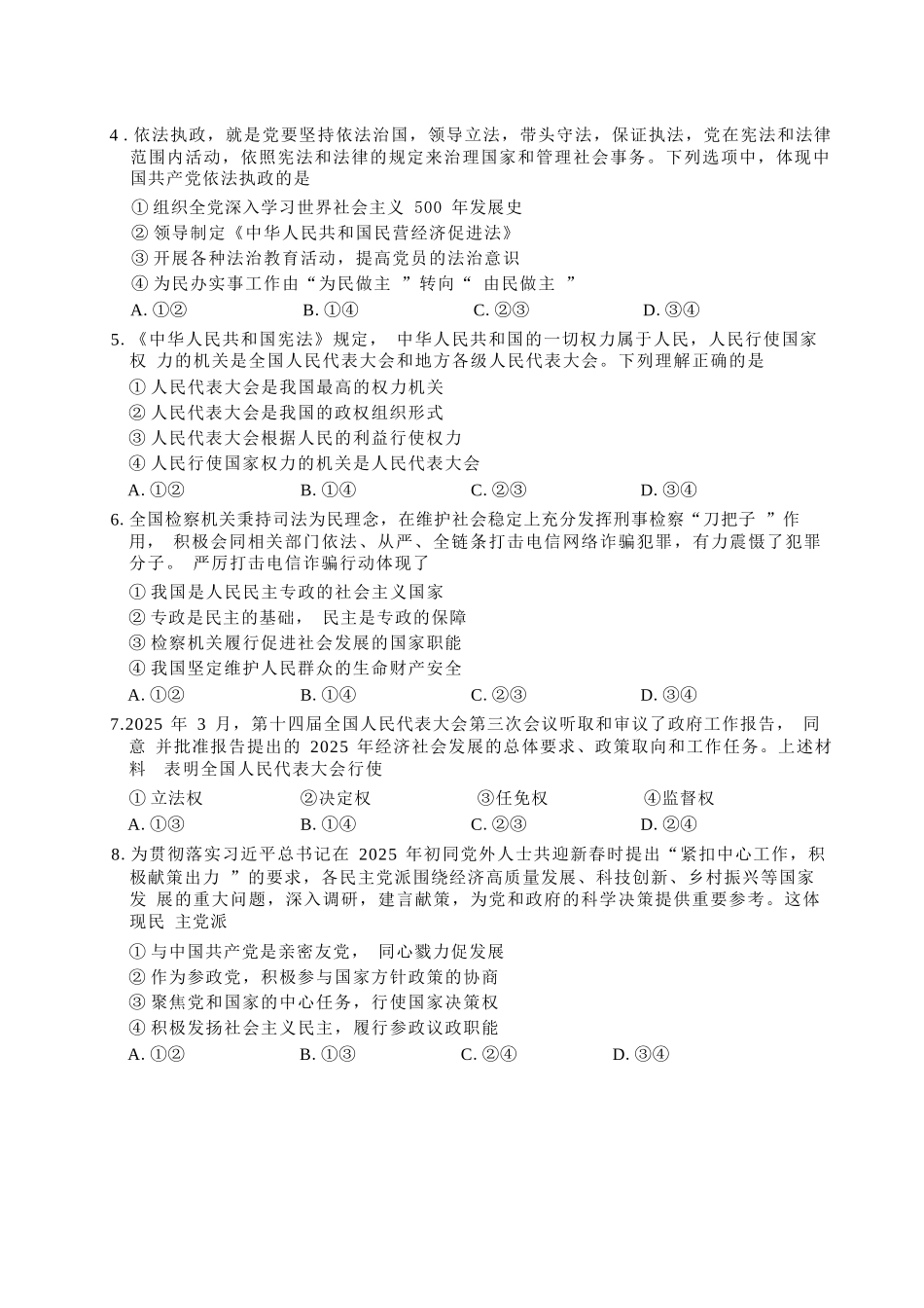 【政治试卷+答案】(高清版)【福建卷】【高一下期末考】福建省南平市2024-2025学年第二学期高一下期末质量检测试卷(7.7-7.9).docx_第2页