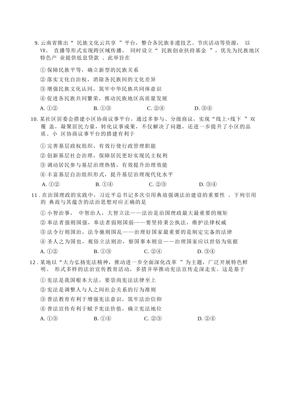 【政治试卷+答案】(高清版)【福建卷】【高一下期末考】福建省南平市2024-2025学年第二学期高一下期末质量检测试卷(7.7-7.9).docx_第3页