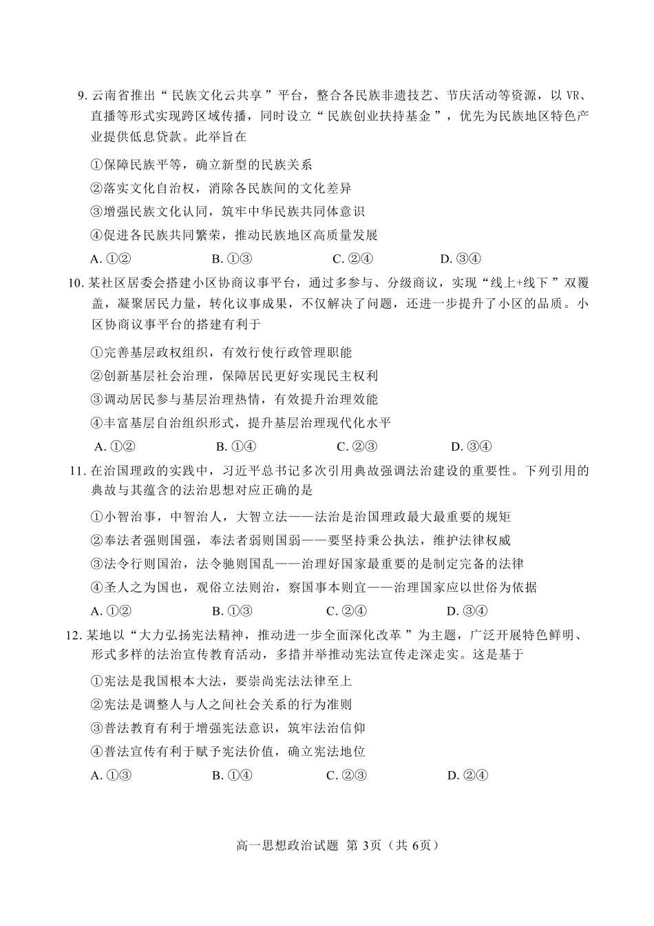 【政治试卷+答案】(高清版)【福建卷】【高一下期末考】福建省南平市2024-2025学年第二学期高一下期末质量检测试卷(7.7-7.9).pdf_第3页