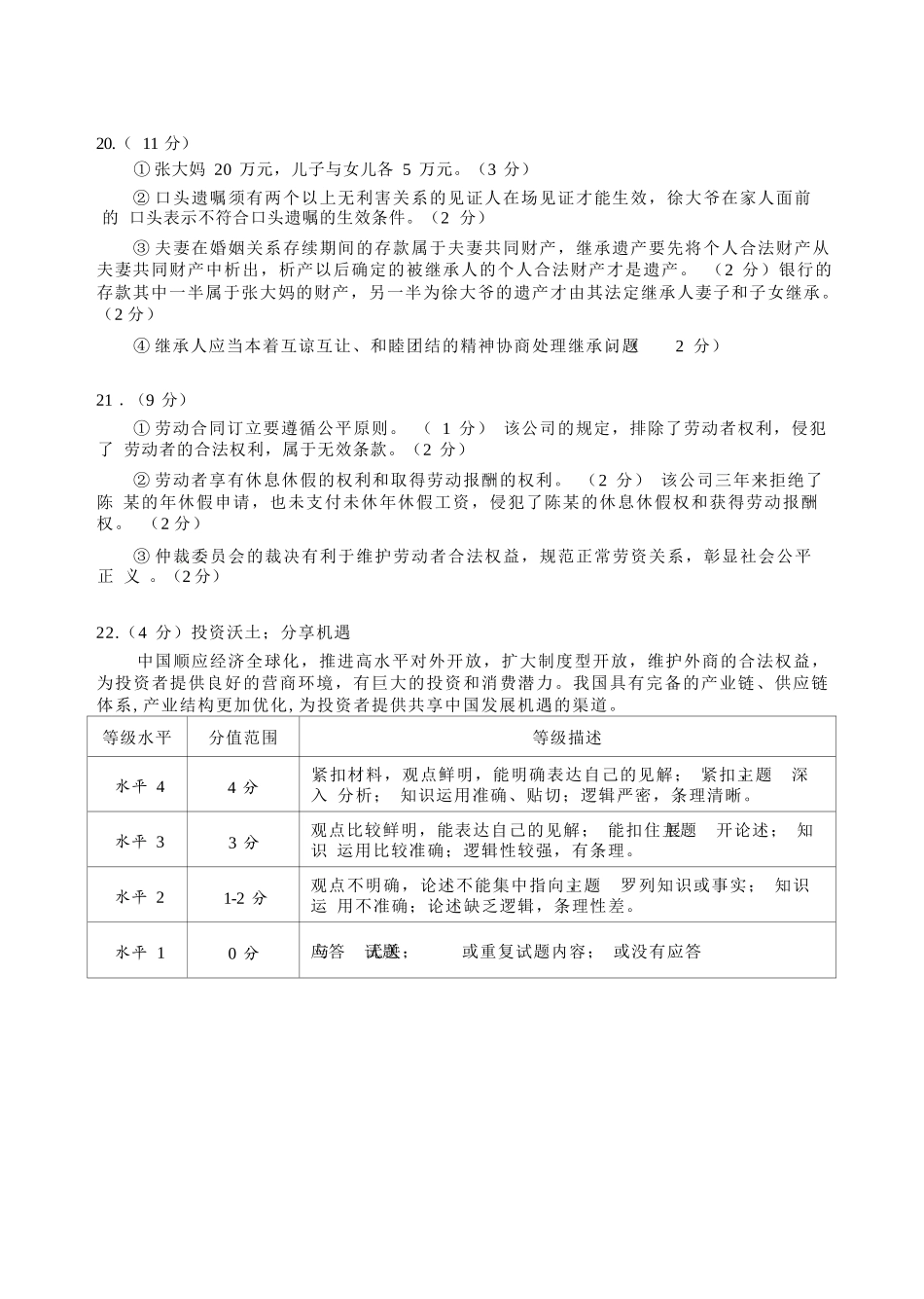 【政治试卷+答案】【福建卷】【高二下期末考】福建省南平市2024-2025学年第二学期高二下期末质量检测试卷(7.7-7.9).docx_第2页