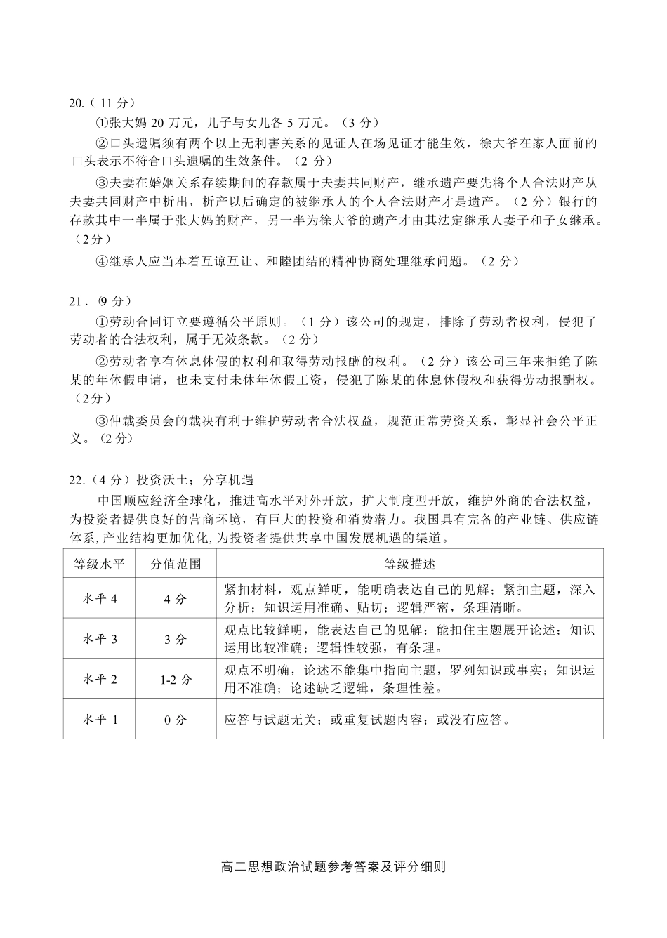【政治试卷+答案】【福建卷】【高二下期末考】福建省南平市2024-2025学年第二学期高二下期末质量检测试卷(7.7-7.9).pdf_第2页