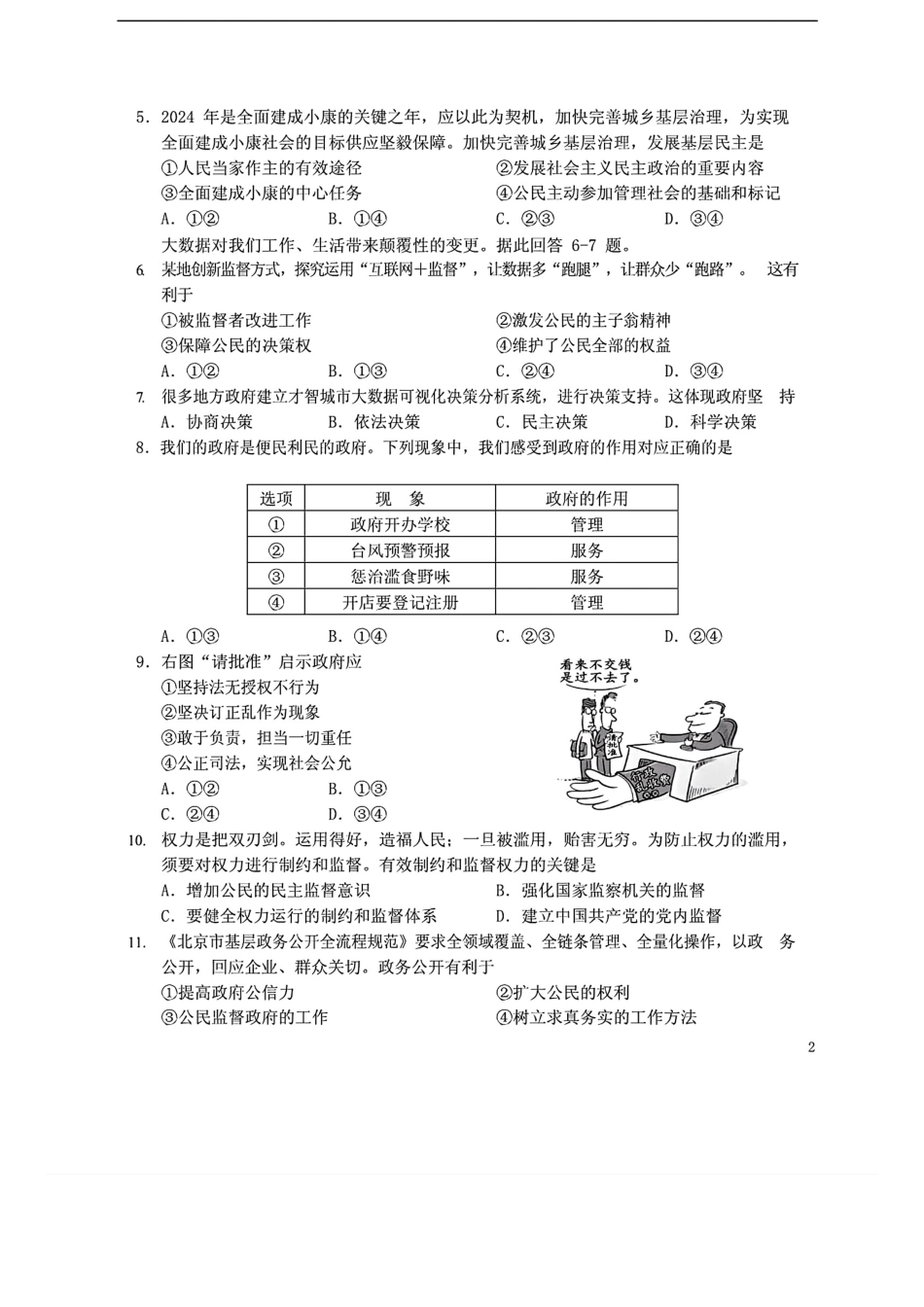 【政治试卷+答案】【福建卷】【高一下期末考】福建省南平市2024-2025学年第二学期高一下期末质量检测试卷(7.7-7.9).pdf_第2页
