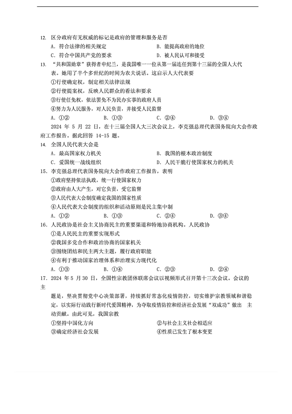 【政治试卷+答案】【福建卷】【高一下期末考】福建省南平市2024-2025学年第二学期高一下期末质量检测试卷(7.7-7.9).pdf_第3页