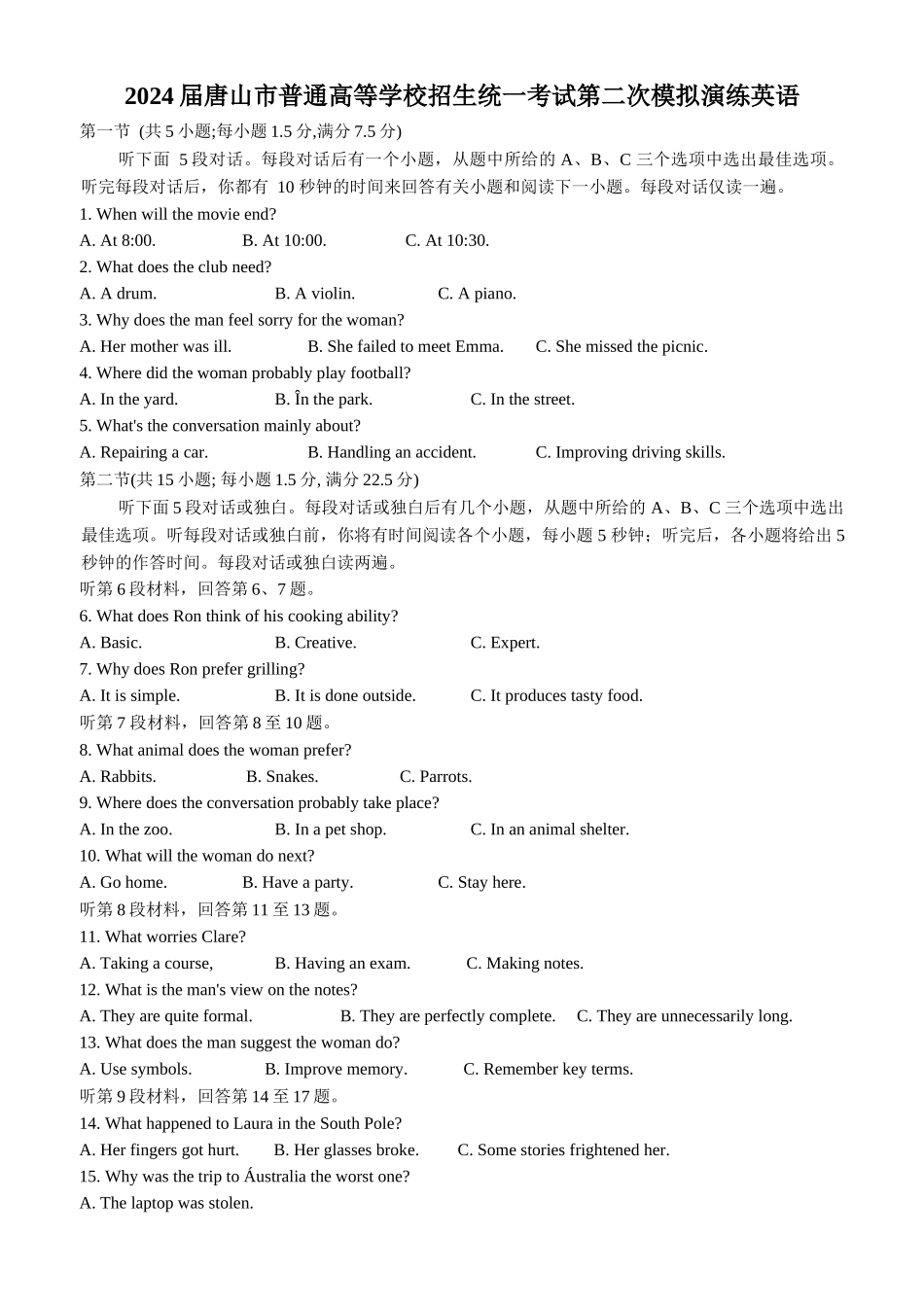 2024年河北唐山二模高三英语.docx_第1页