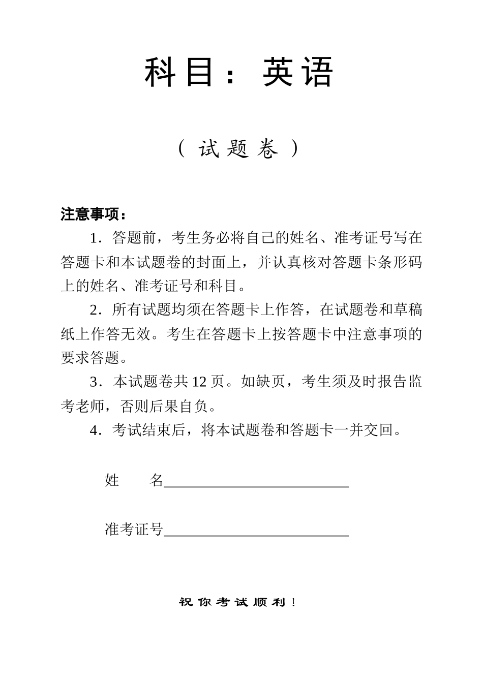 2024年湖南常德高三二模英语试题和答案.docx_第1页