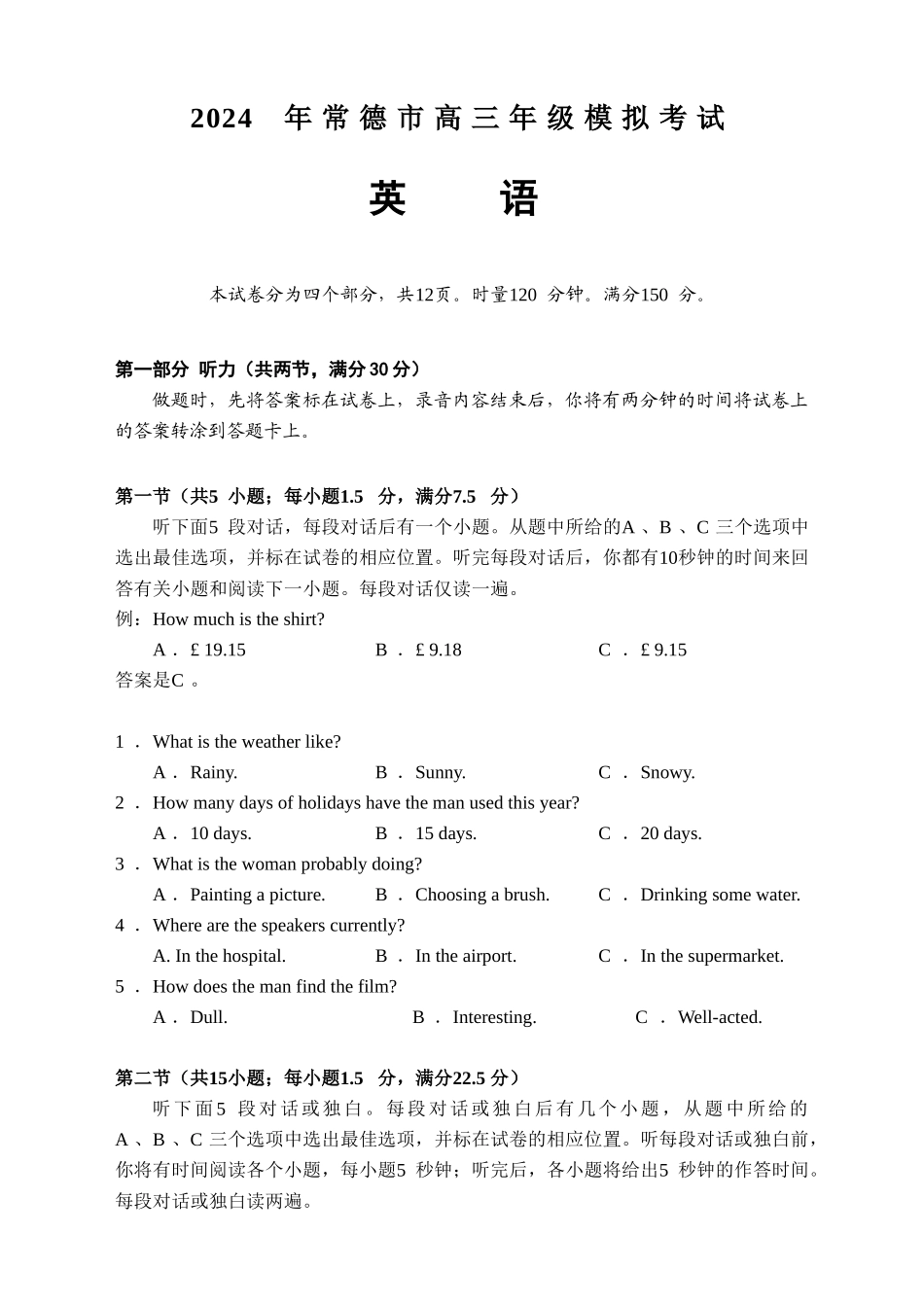 2024年湖南常德高三二模英语试题和答案.docx_第2页