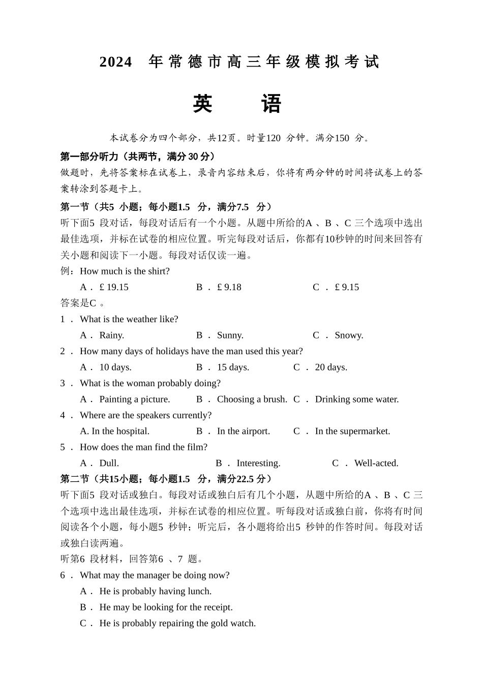 2024年湖南常德市高三年级模拟考试英语试题卷.docx_第2页