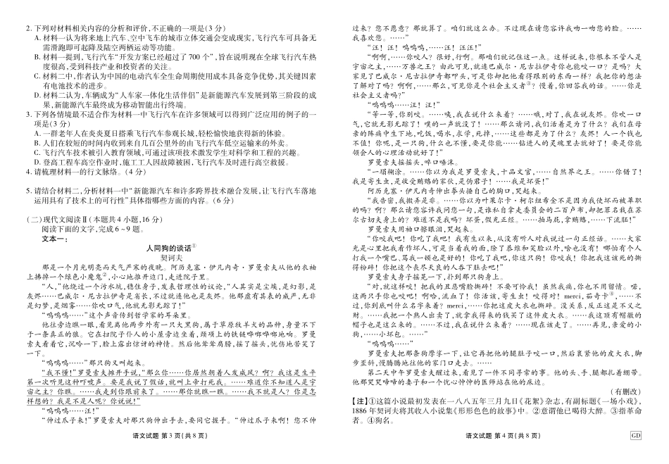 2025届高三年级12月份联考语文正文(GD).pdf_第2页